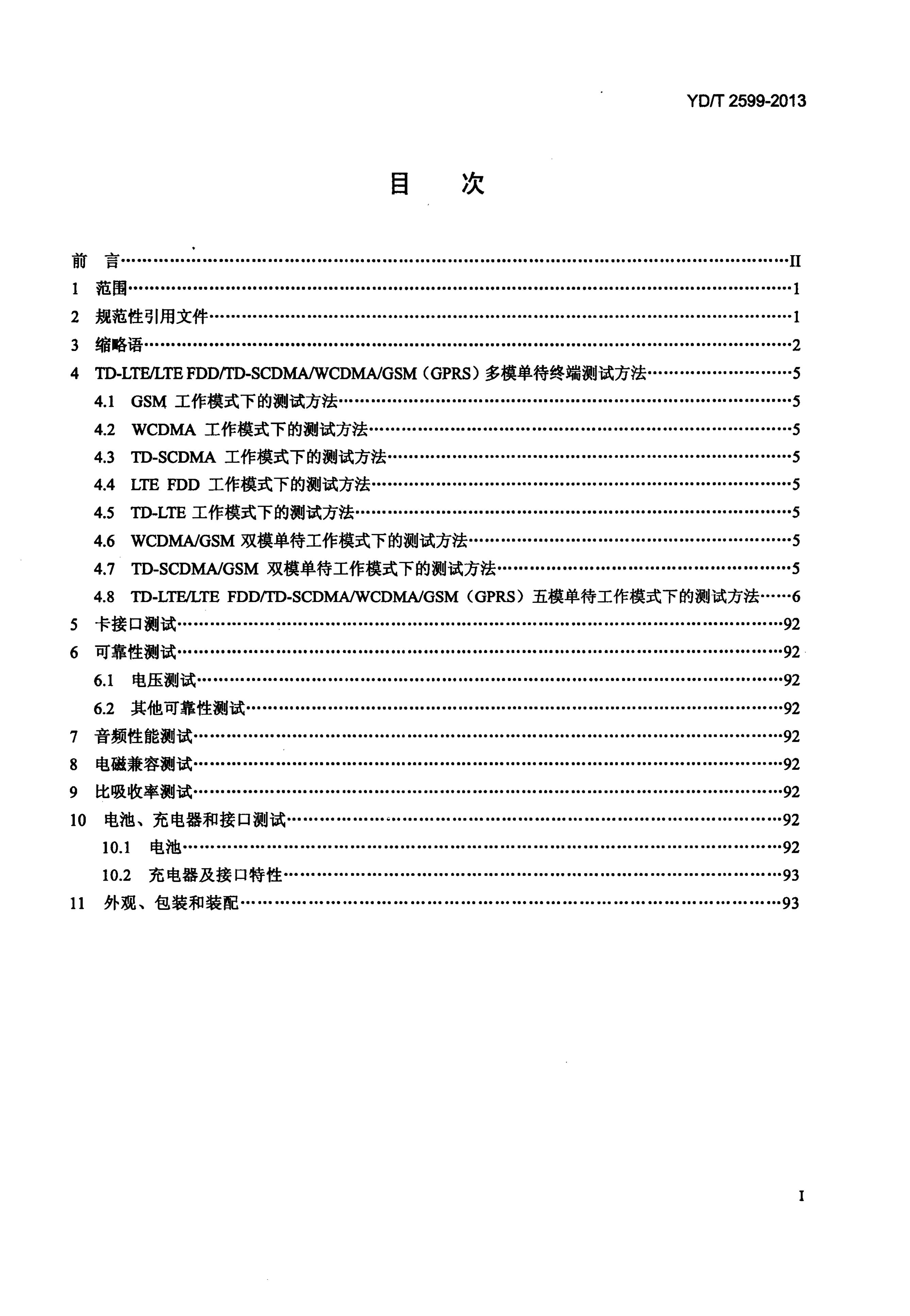 YD/T 2580-2013 标准预览