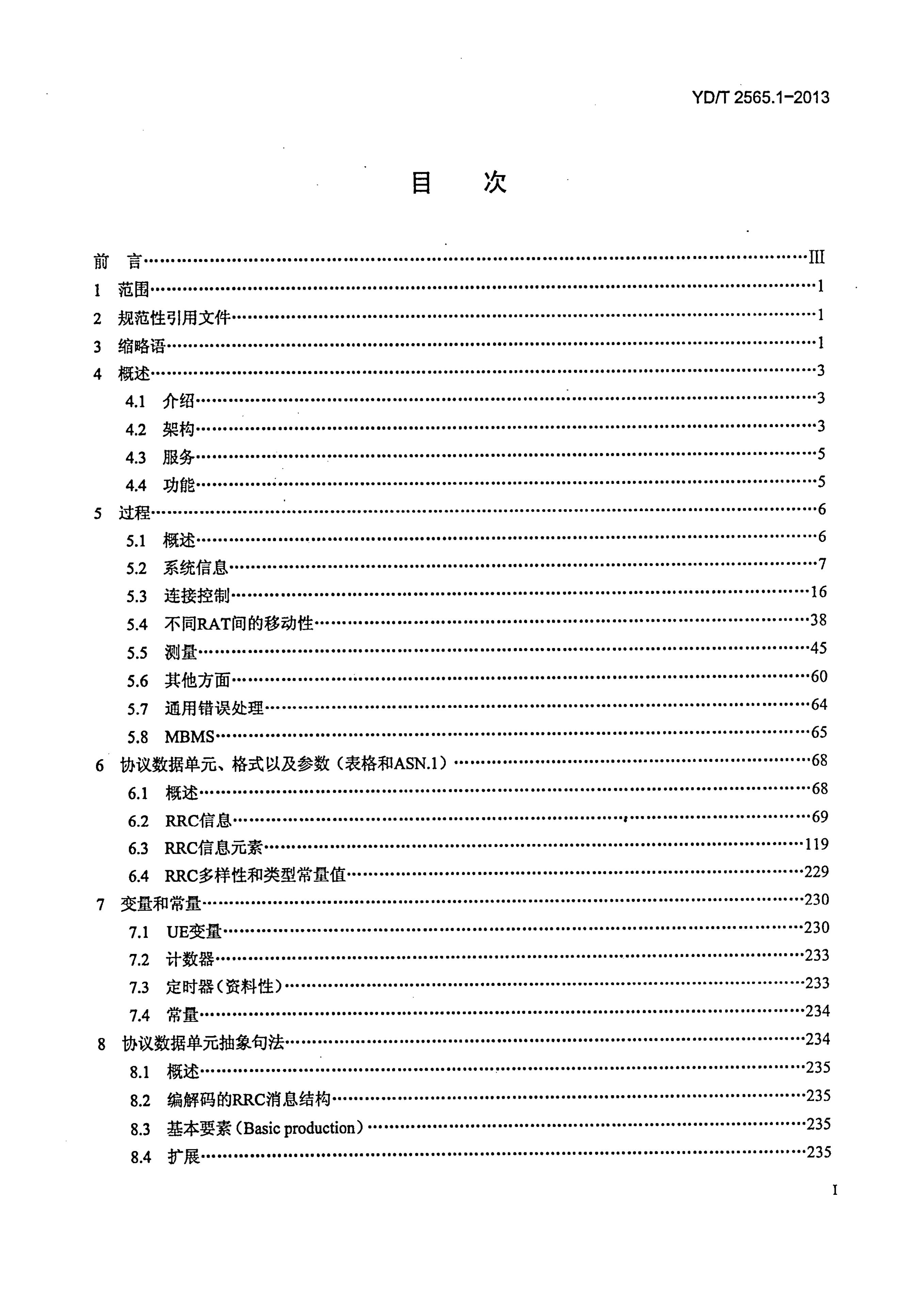 YD/T 2565.1-2013 标准预览