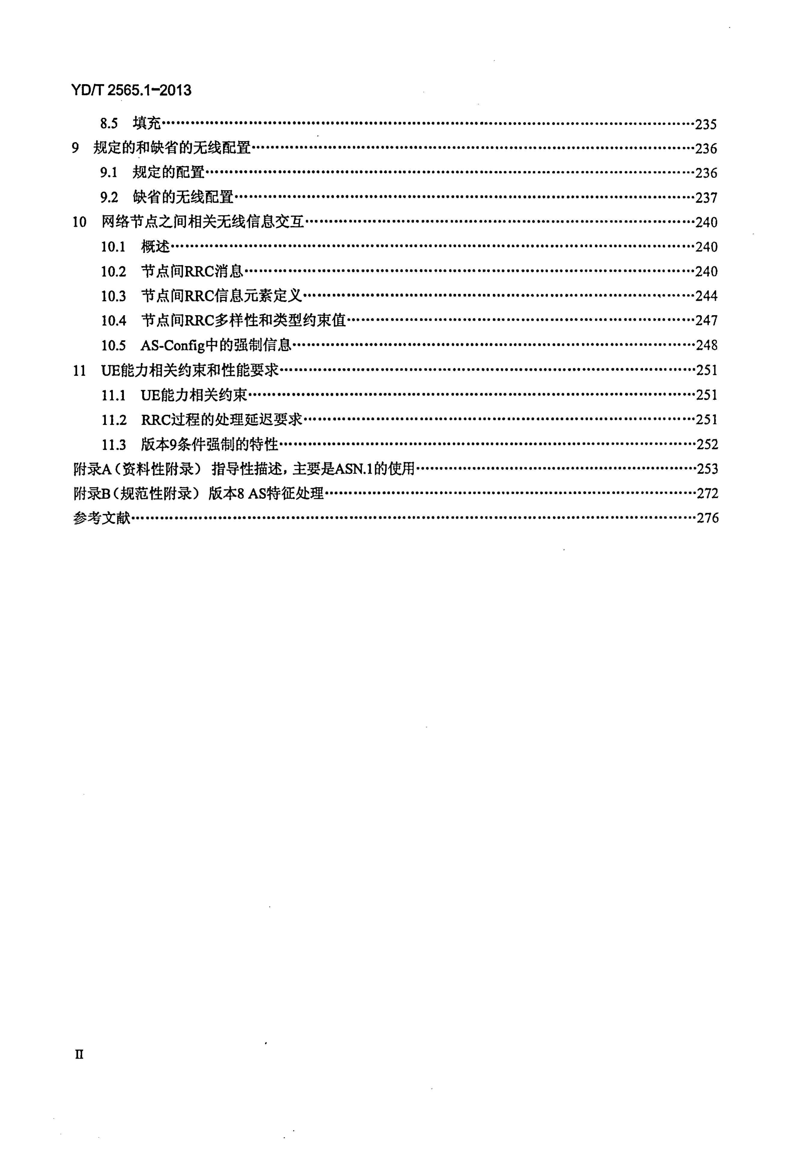 YD/T 2565.1-2013 标准预览