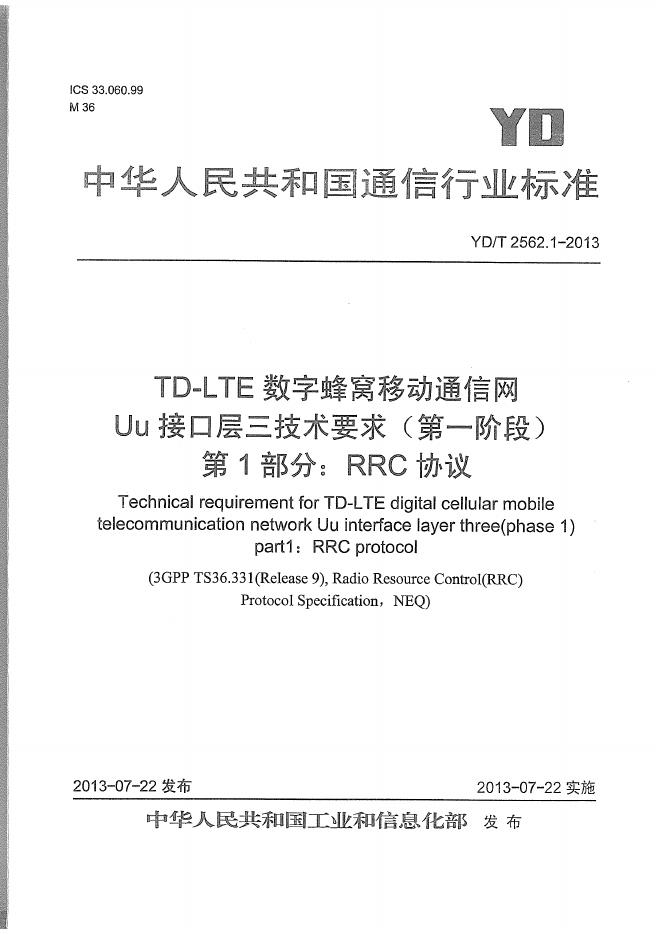 YD/T 2562.1-2013 标准预览