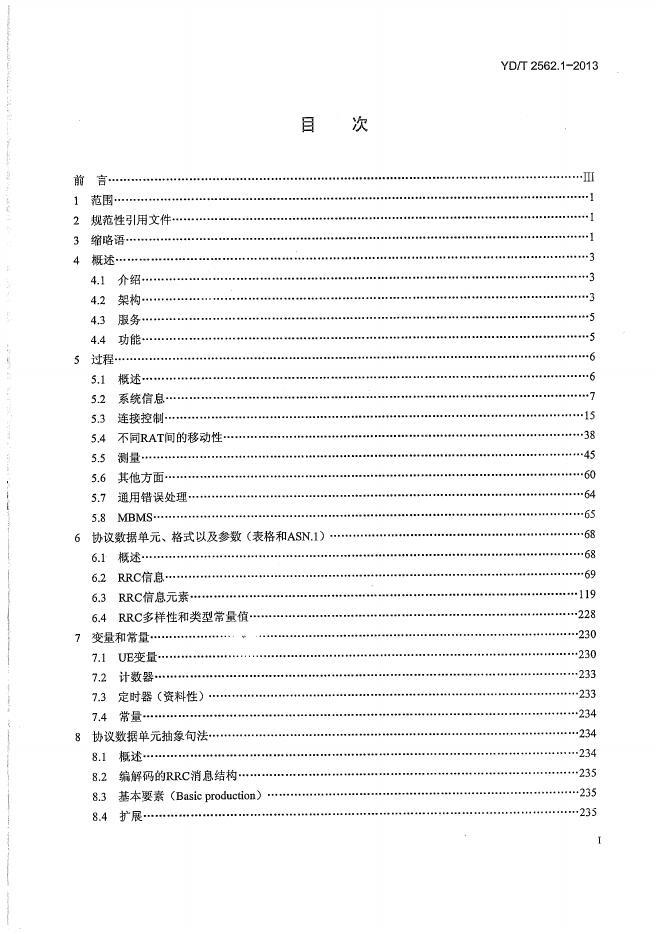 YD/T 2562.1-2013 标准预览