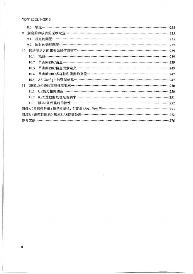 YD/T 2562.1-2013 标准预览