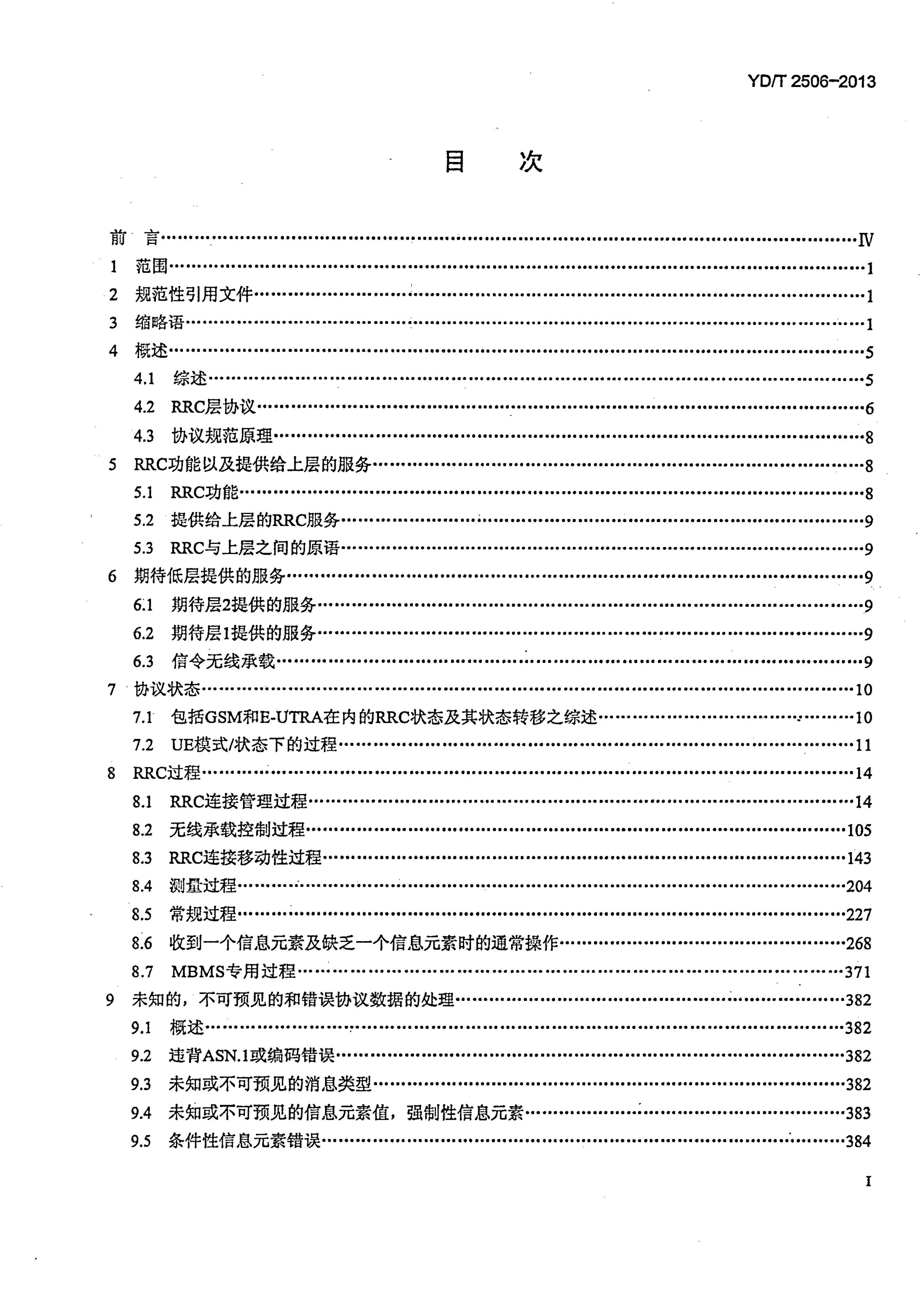 YD/T 2506-2013 标准预览