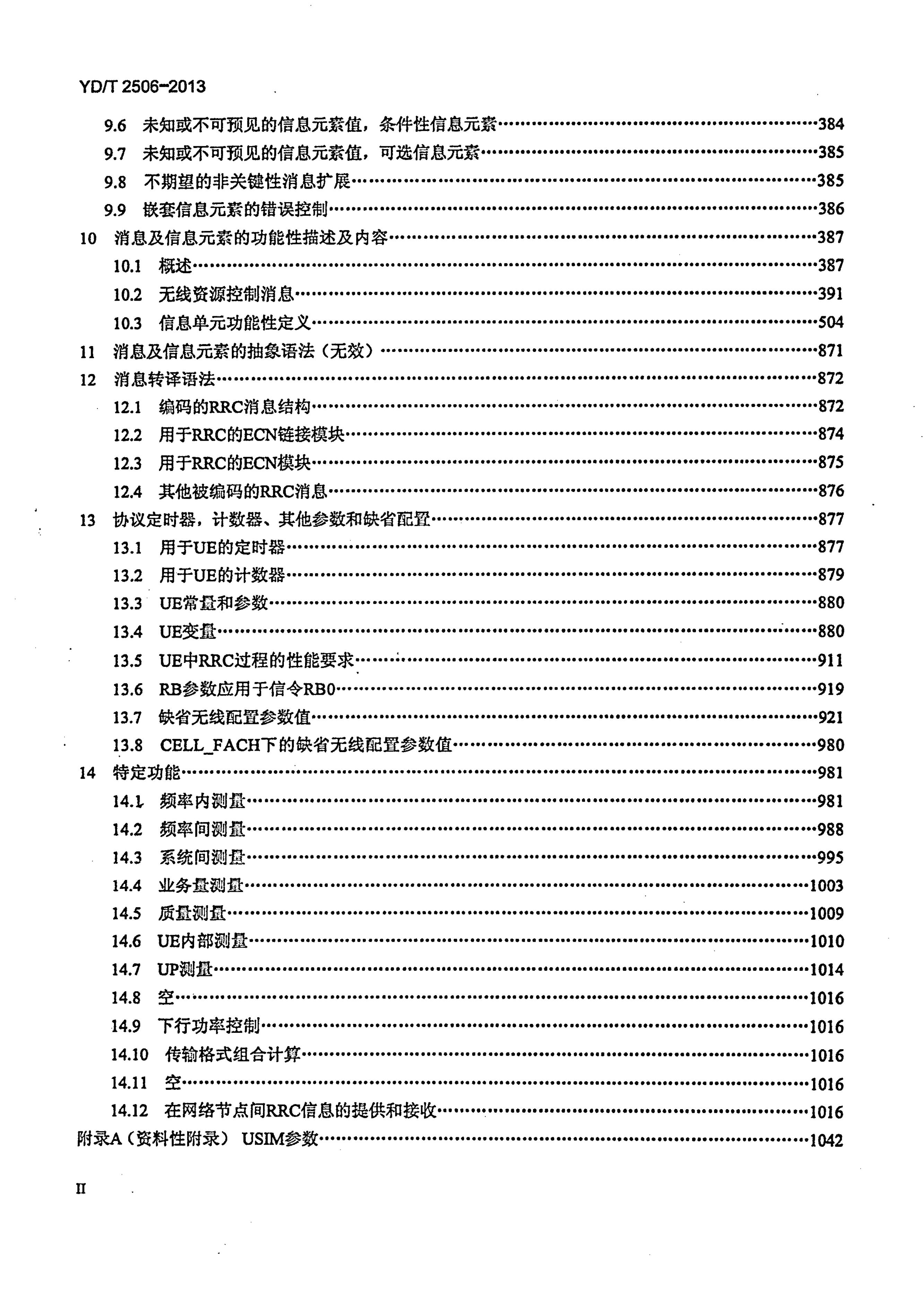 YD/T 2506-2013 标准预览