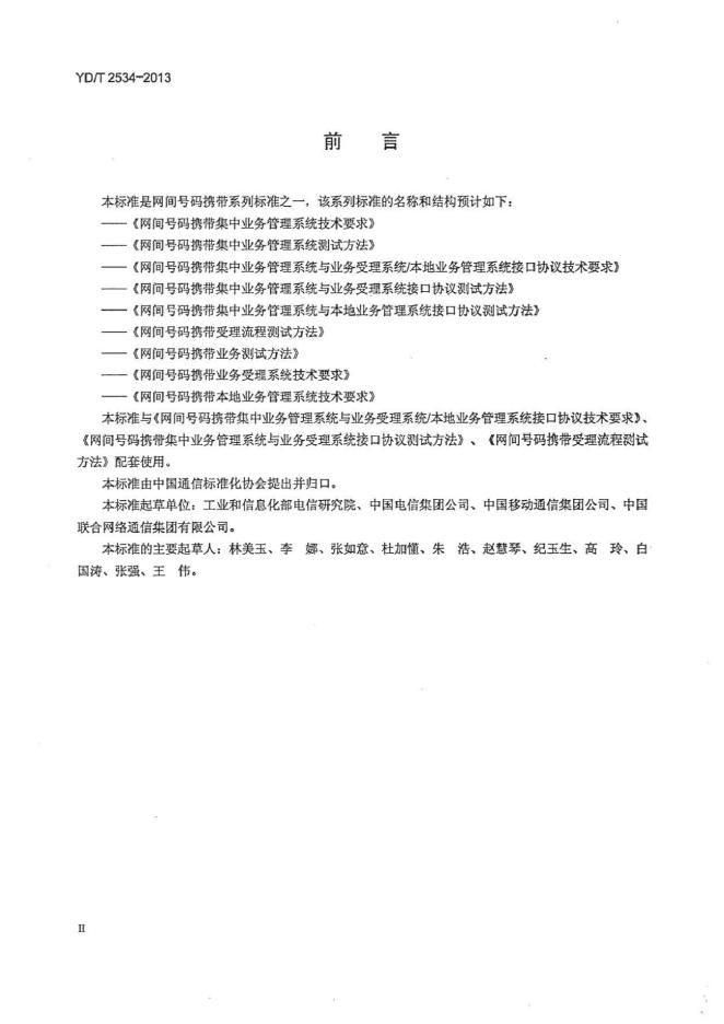 YD/T 2534-2013 标准预览