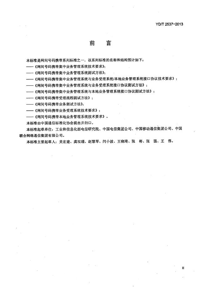 YD/T 2537-2013 标准预览