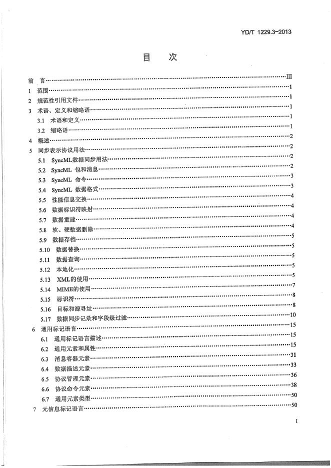 YD/T 1229.3-2013 标准预览