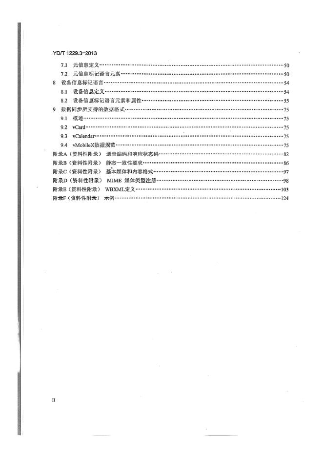 YD/T 1229.3-2013 标准预览