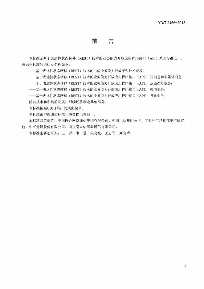 YD/T 2465-2013 标准预览
