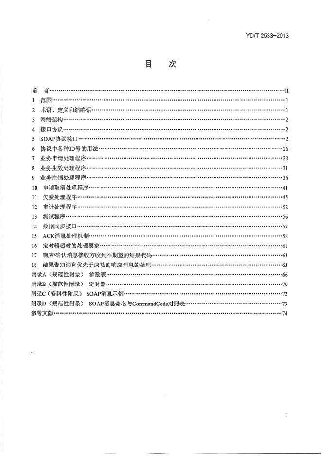 YD/T 2533-2013 标准预览