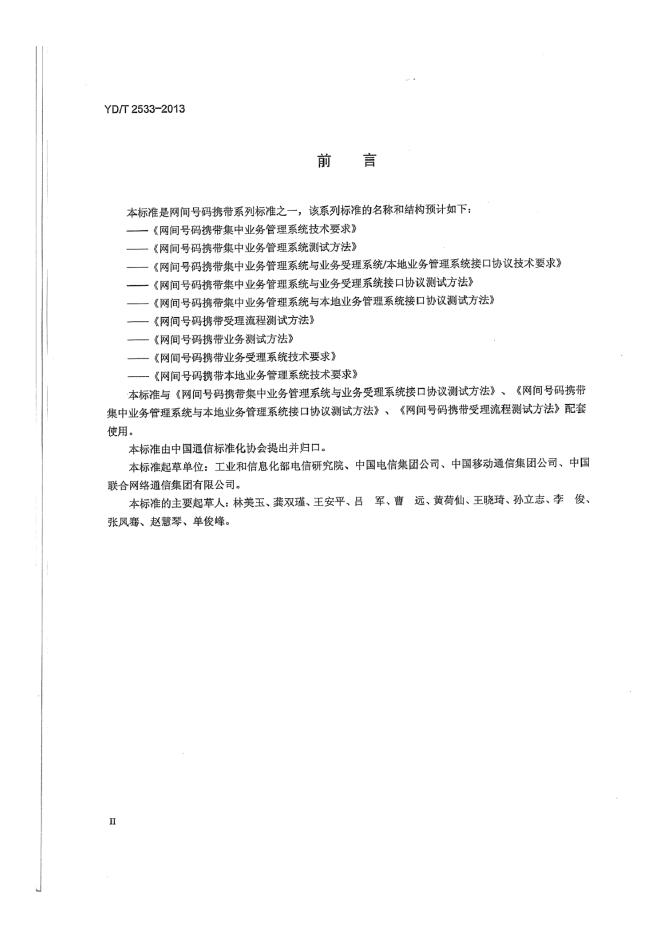 YD/T 2533-2013 标准预览