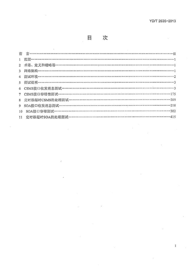 YD/T 2535-2013 标准预览