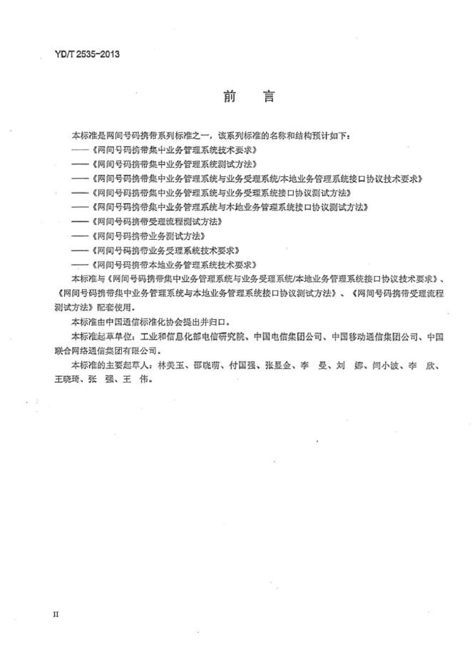 YD/T 2535-2013 标准预览