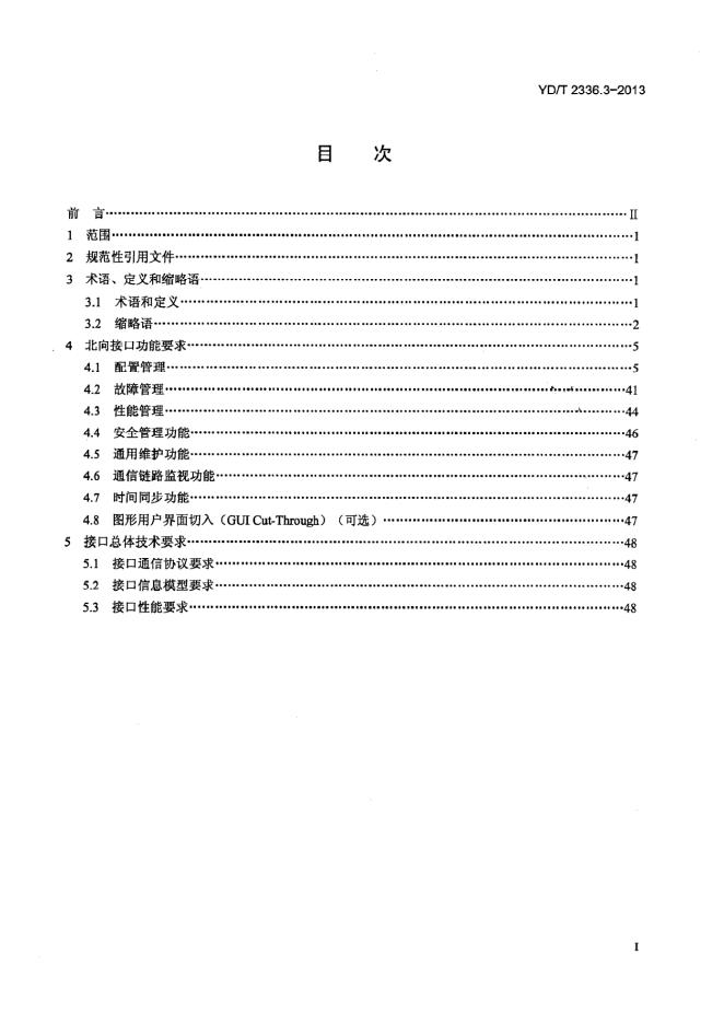 YD/T 2336.3-2013 标准预览