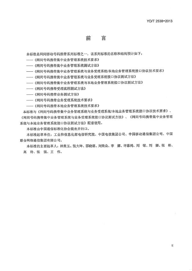 YD/T 2538-2013 标准预览