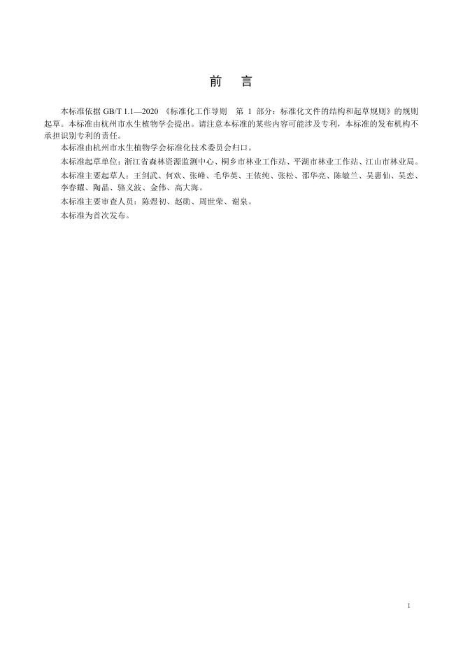 T/HAPS 004-2025 标准预览
