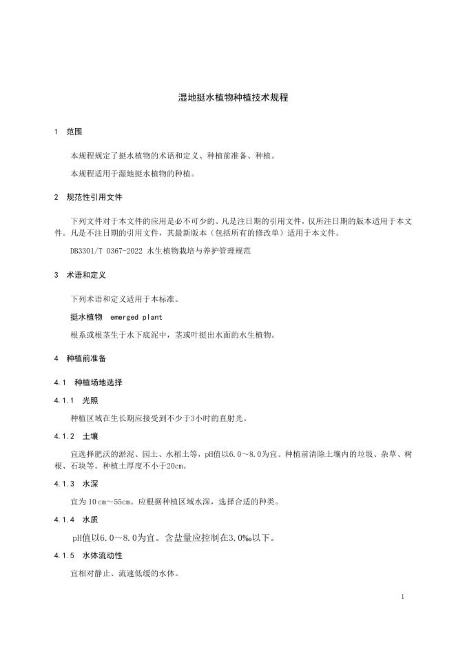 T/HAPS 004-2025 标准预览