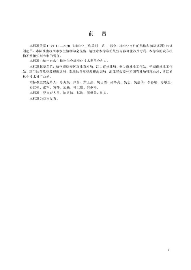 T/HAPS 003-2025 标准预览