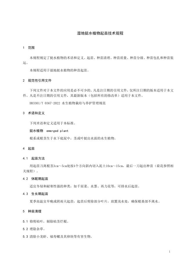 T/HAPS 003-2025 标准预览