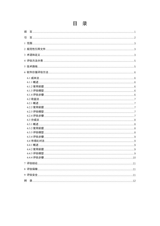 T/SIA 048-2025 标准预览