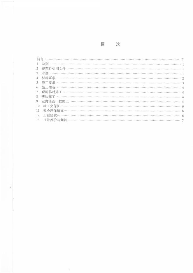 T/CBMCA 001-2016 标准预览