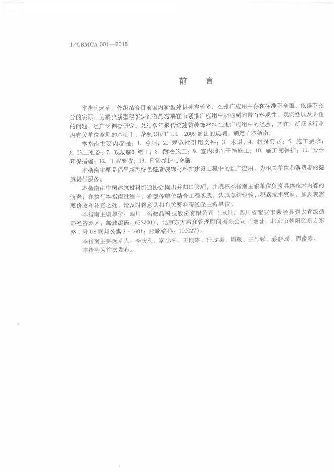 T/CBMCA 001-2016 标准预览