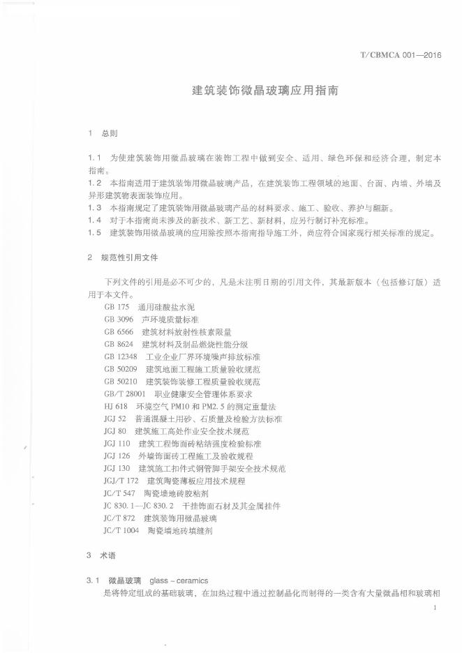 T/CBMCA 001-2016 标准预览