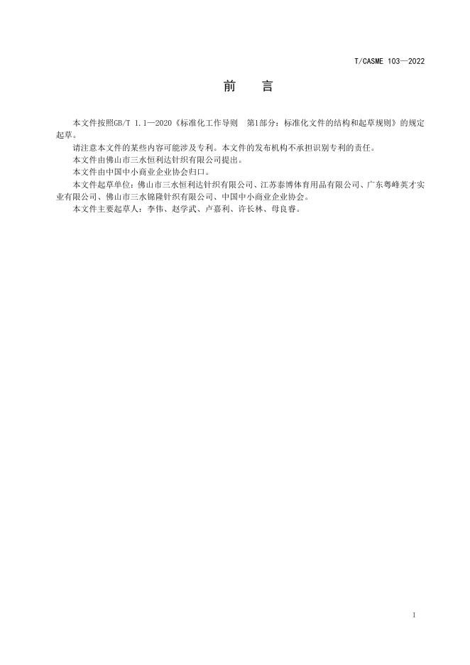 T/CASME 103-2022 标准预览