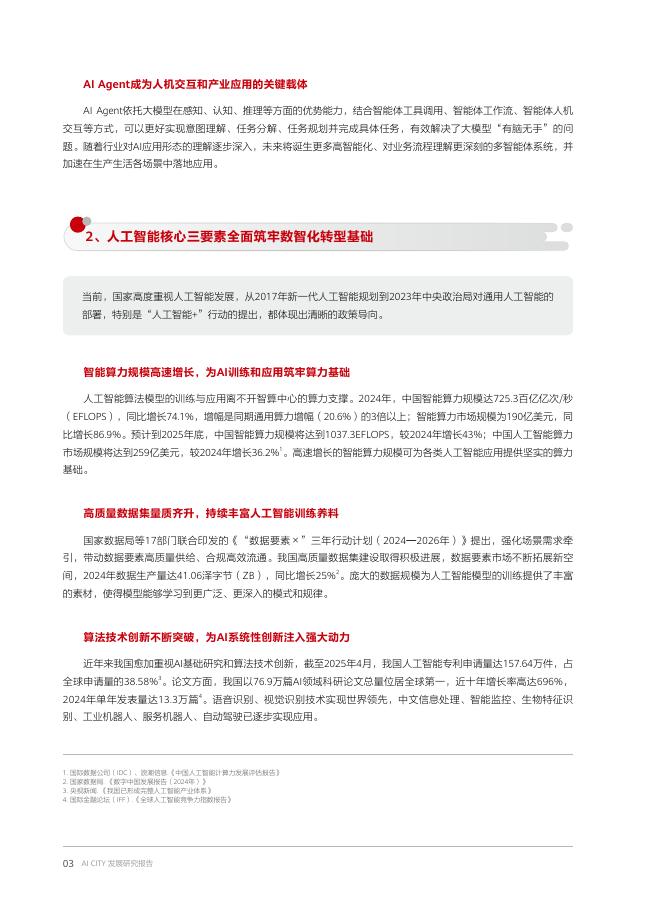 华为&国家信息中心：AI CITY发展研究报告-“人工智能+”时代的智慧城市发展范式创新（2025年）_第8页