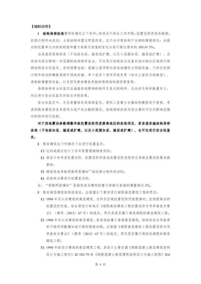 江苏省既有建筑改造和加固工程结构施工图设计文件技术审查要点（2025年版）_第7页
