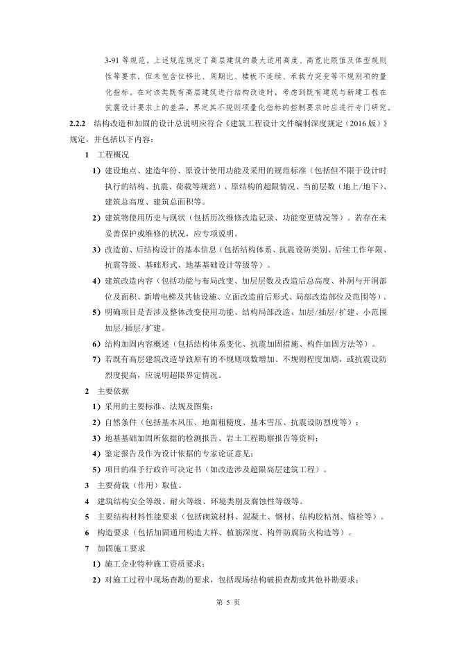 江苏省既有建筑改造和加固工程结构施工图设计文件技术审查要点（2025年版）_第8页