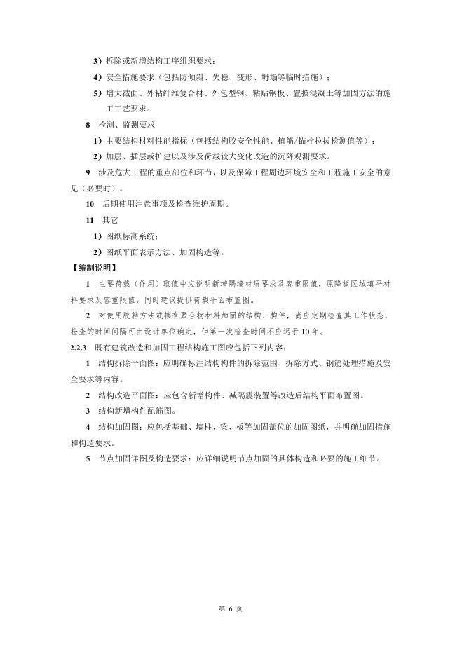 江苏省既有建筑改造和加固工程结构施工图设计文件技术审查要点（2025年版）_第9页