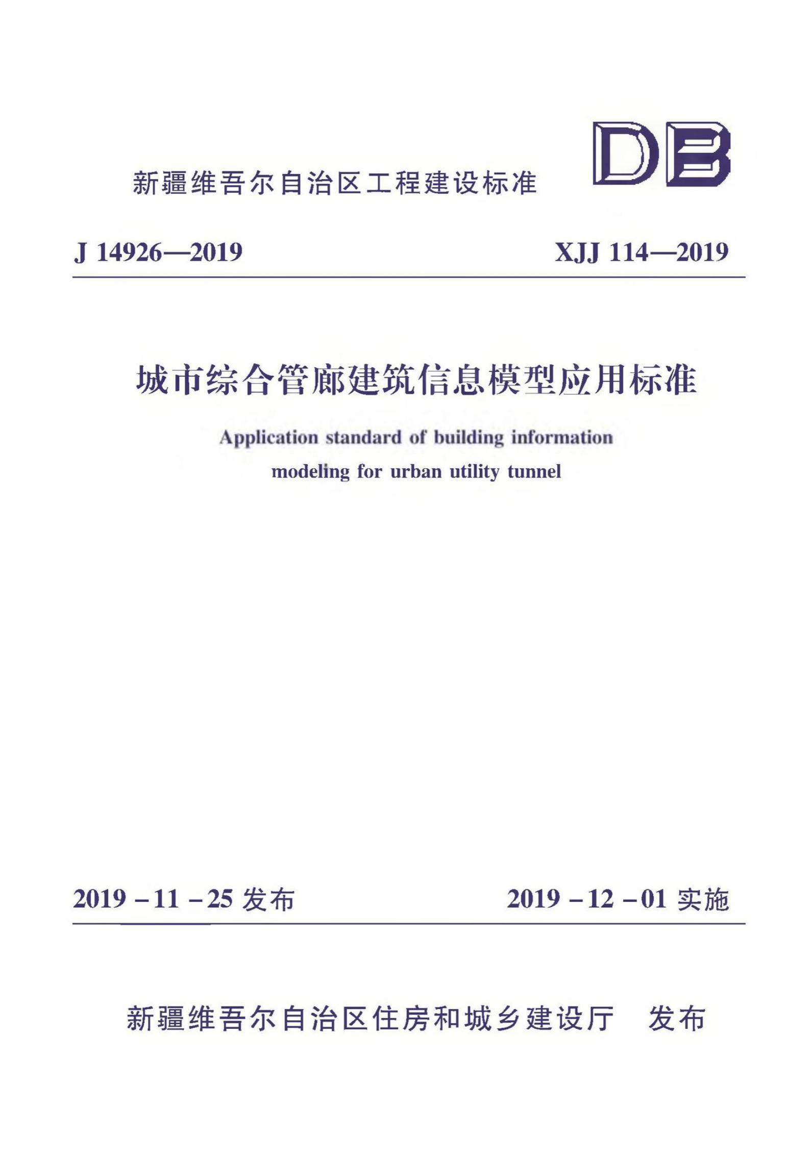 XJJ 114-2019 标准预览