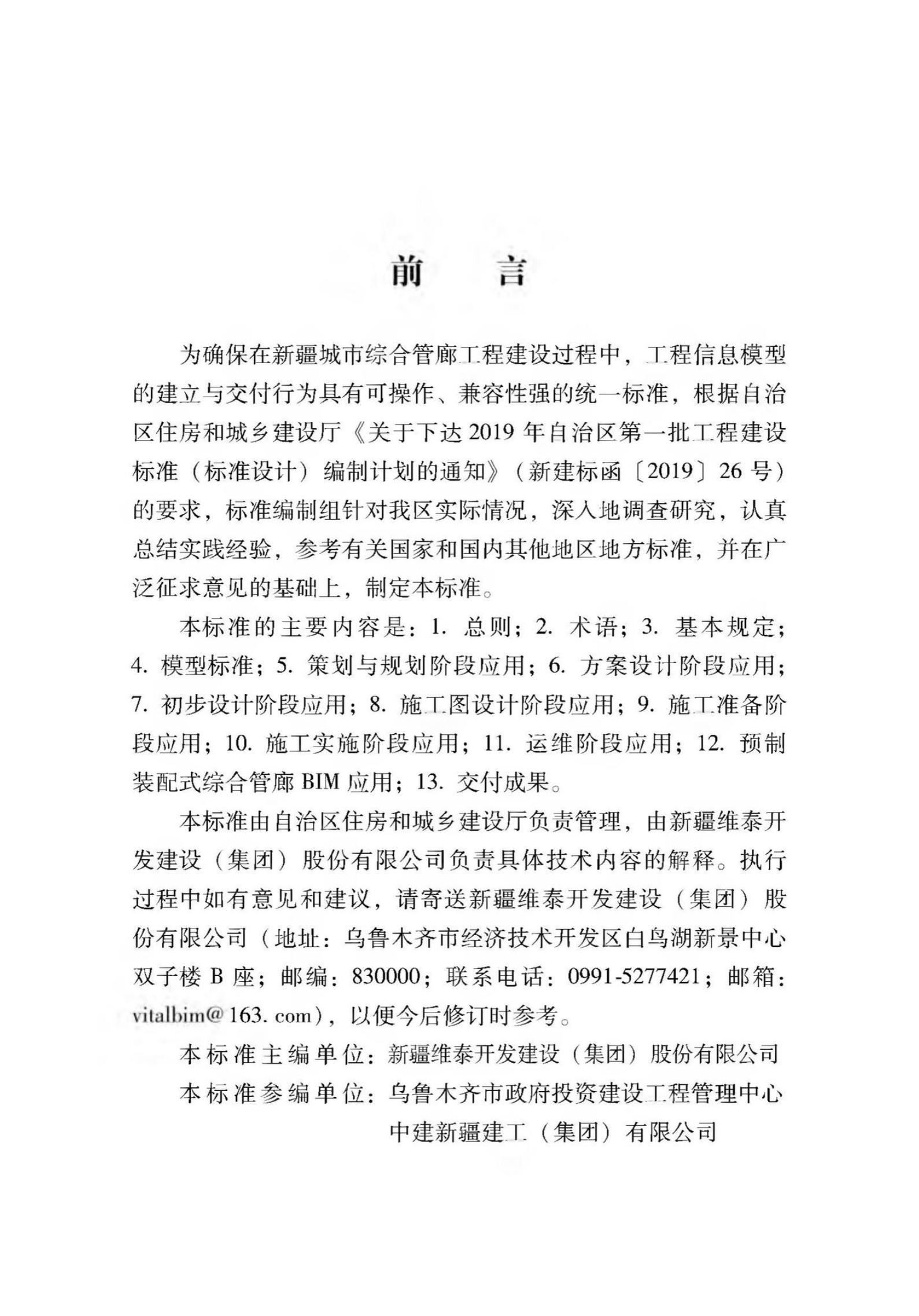 XJJ 114-2019 标准预览