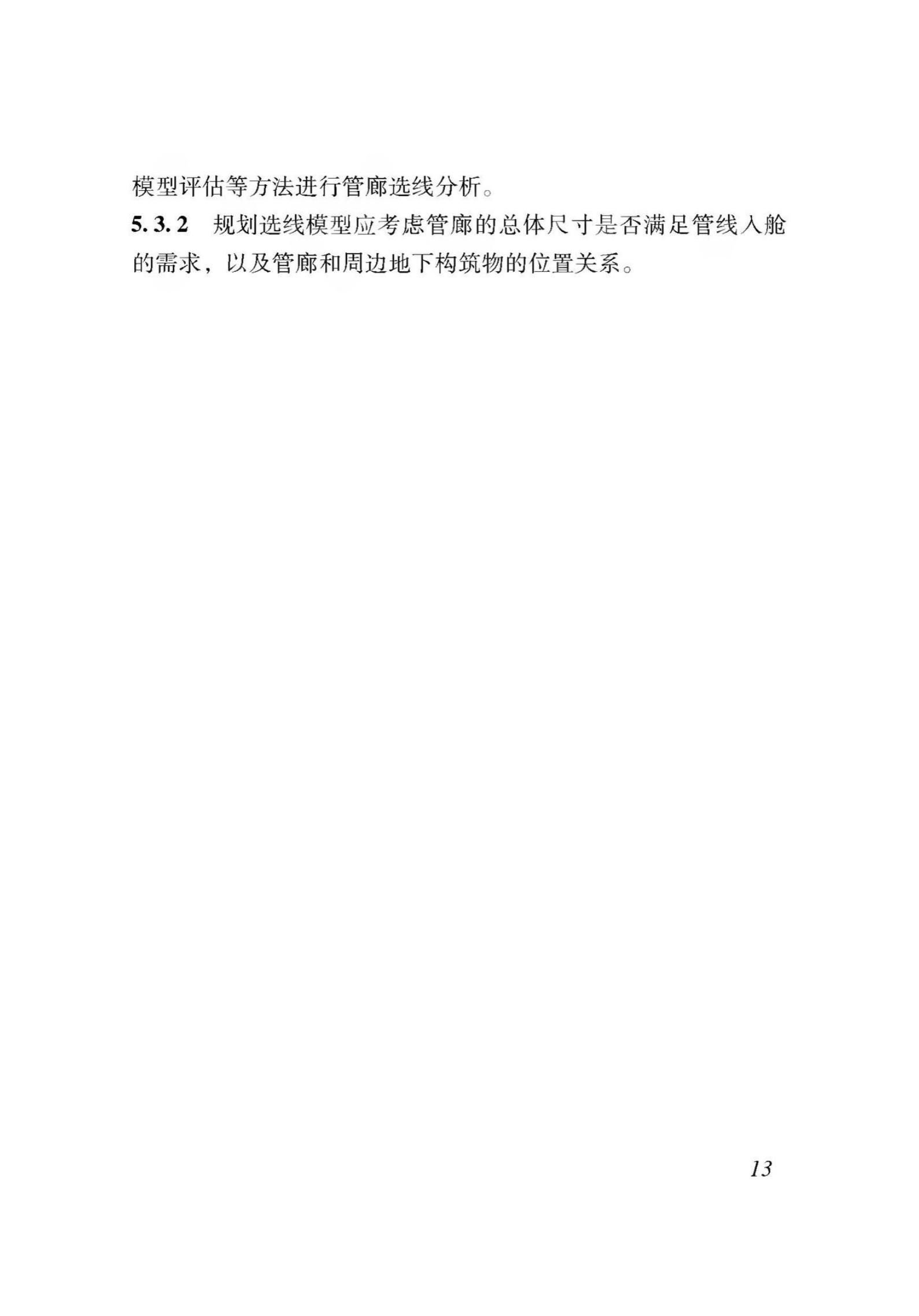 XJJ 114-2019 标准预览