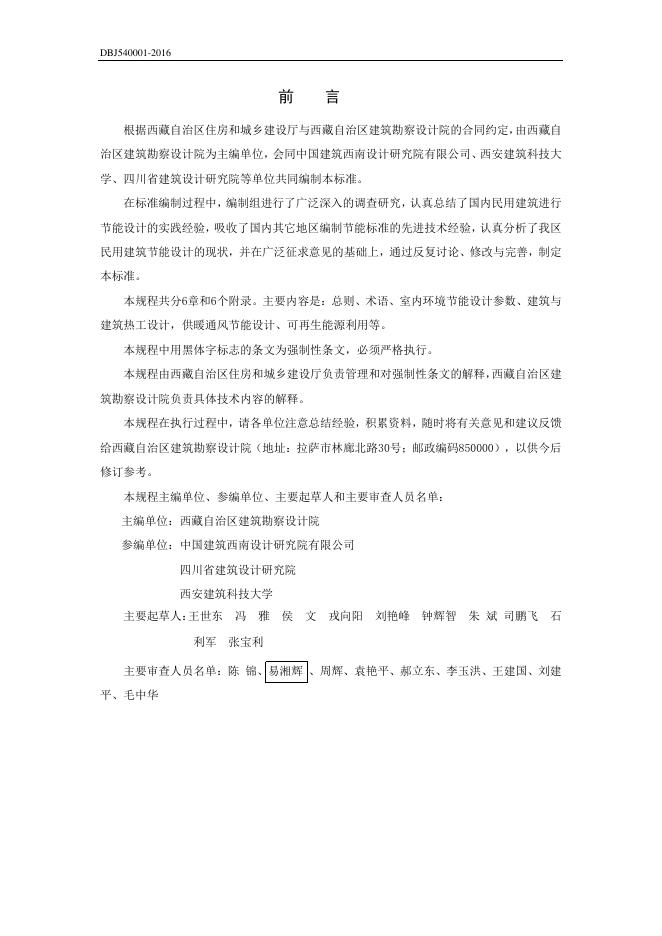 DBJ54 0001-2018 标准预览