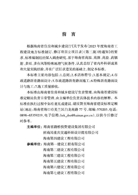DBJ 46-074-2025 标准预览