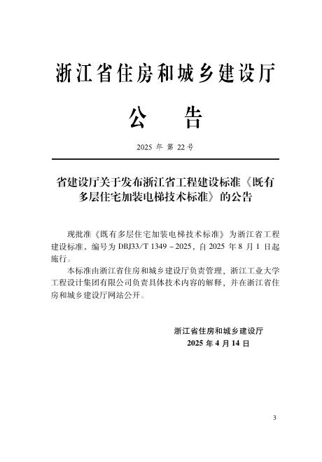 DBJ33/T 1349-2025 标准预览