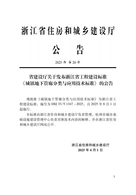 DBJ33/T 1347-2025 标准预览
