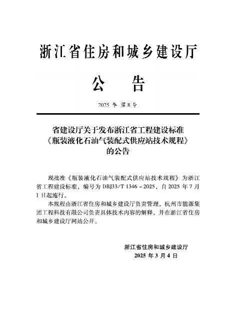 DBJ33/T 1346-2025 标准预览