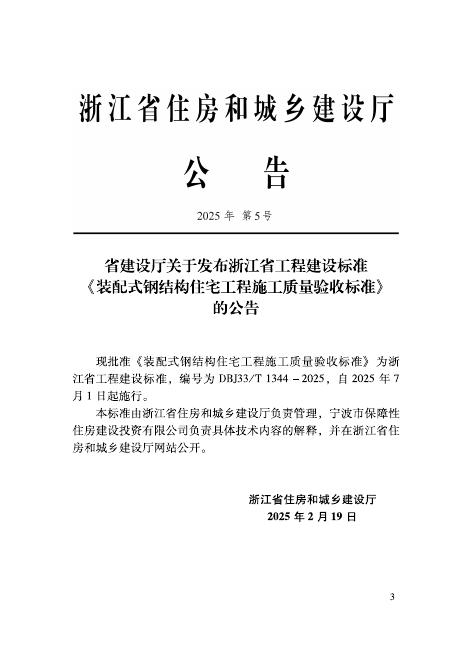DBJ33/T 1344-2025 标准预览