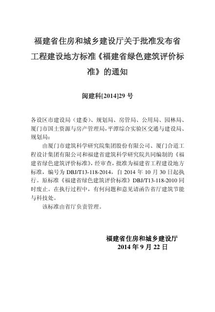 DBJ/T 13-118-2014 标准预览