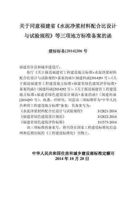 DBJ/T 13-118-2014 标准预览