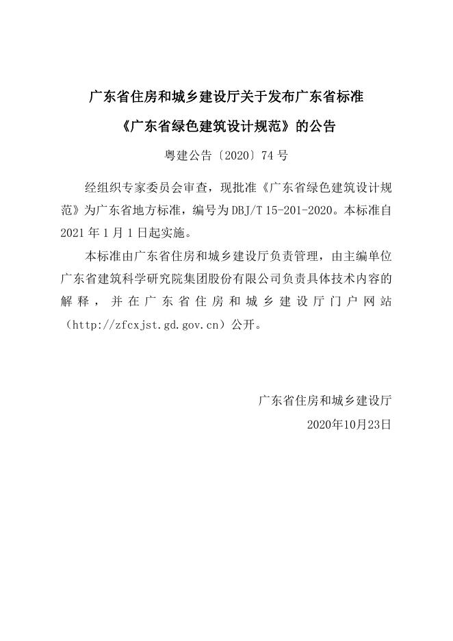 DBJ/T 15-201-2020 标准预览