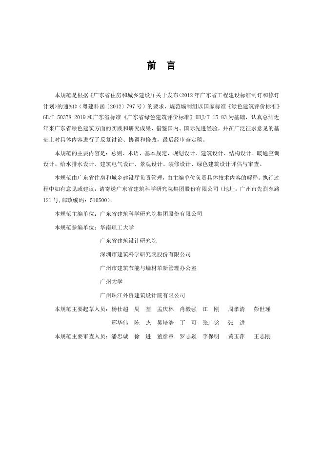 DBJ/T 15-201-2020 标准预览