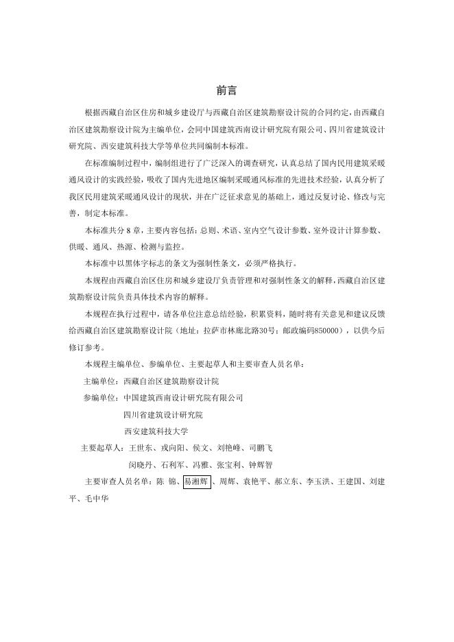 DBJ54 0002-2016 标准预览