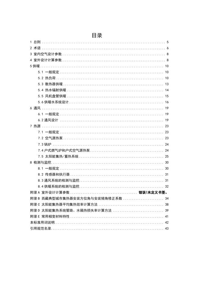 DBJ54 0002-2016 标准预览