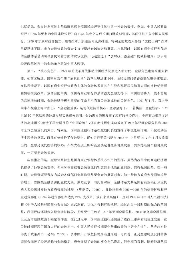 国际货币网：【IMI Working Paper No.2511】发展新质生产力、金融角色新定位与 金融体系重构_第8页