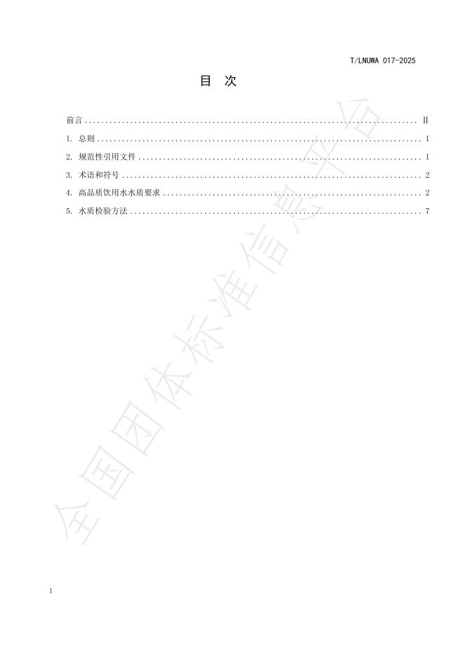 T/LNUWA 017-2025 标准预览