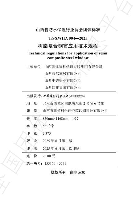 T/SXWIIA 004-2025 标准预览
